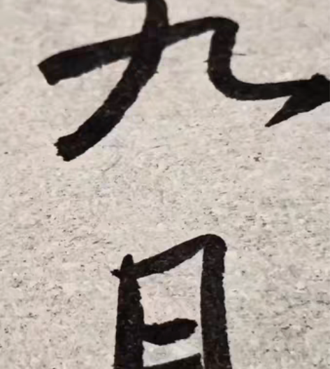 鼠须毛笔   聚峰强，不开叉，笔毛自身韧性...