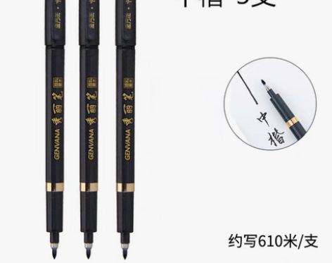 转卖金万年秀丽笔小楷软笔软头笔书法笔签名练...