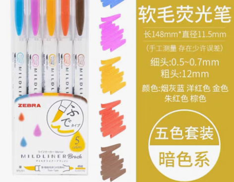 斑马WFT8-5C柔和荧光软笔套装 感兴趣...