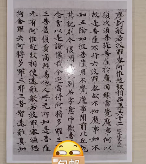 包邮处理价：〈阿惟越致相品第六十二残卷〉敦...