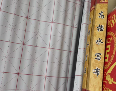 高档水写布 书法练字  4x7的米字格 一...