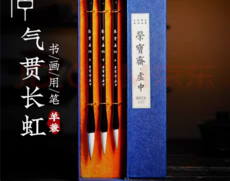 包邮荣宝斋毛笔 荣宝斋气贯长虹套装 全新未...