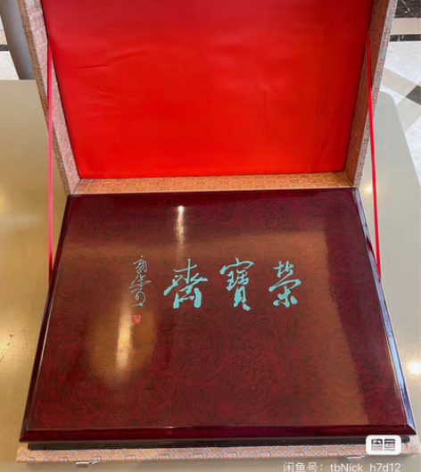 包邮荣宝斋书法九件套 毛笔二支、墨一条、砚...