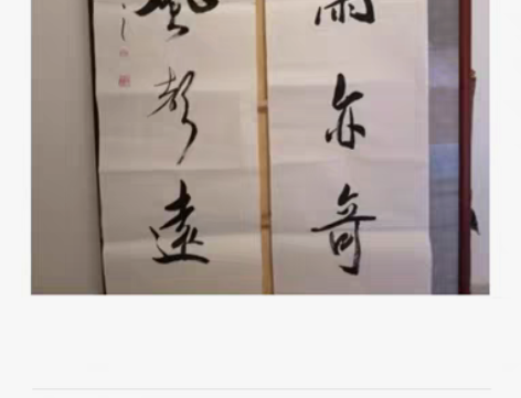 包邮对联33*137*2 感兴趣的话点“我...