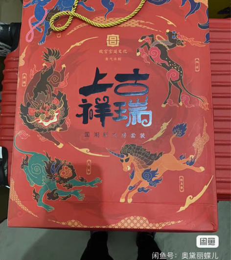 全新正品故宫宫廷文化上古祥瑞限量版国潮新文...
