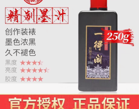 包邮一得阁墨汁精制墨正品墨水书法国画作品用...