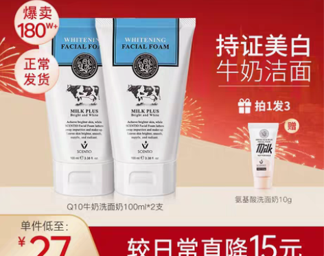 转卖美丽蓓菲泰国牛奶洗面奶女士美白温和氨基...