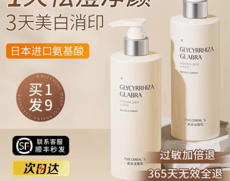 转卖氨基酸除螨洗面奶深层清洁收缩毛孔控油祛...