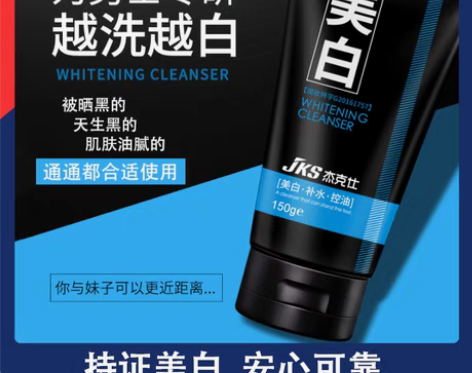 男士美白专用洗面奶美白霜控油抗痘去黑头收缩...