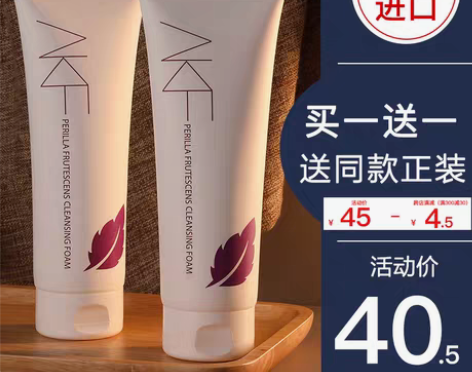 转卖AKF紫苏洗面奶氨基酸女深层清洁收缩毛...
