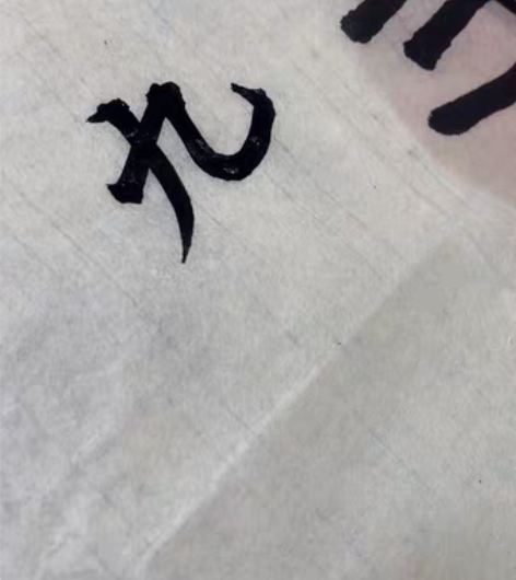 转卖【月明山茶】 纯狼毫 非常柔软且有弹性...