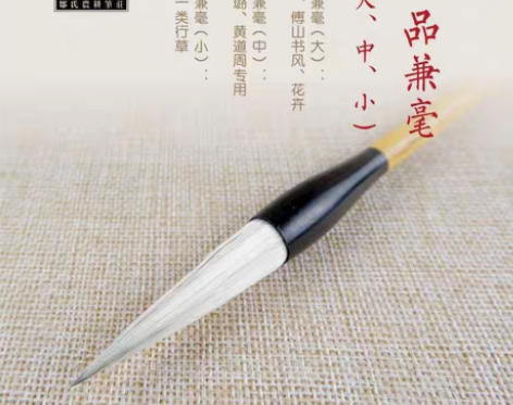 包邮农耕笔庄的品牌一品兼毫大中小一套 ?1...