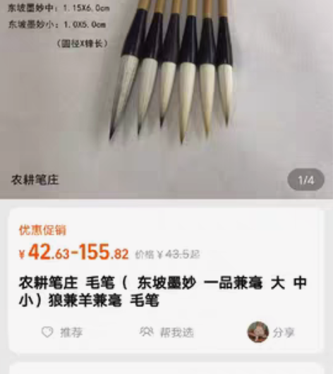 农耕笔庄一品兼毫小 大楷毛笔 只开了笔试了...