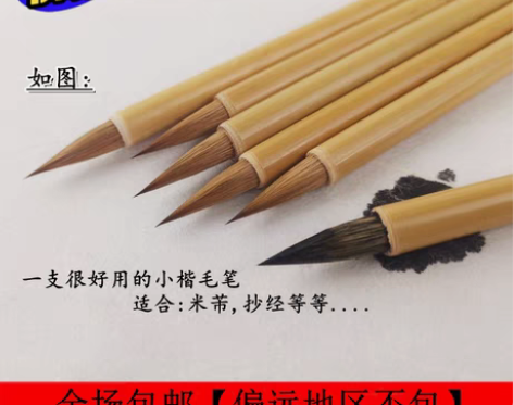 包邮极品小狼毫，纯狼毫毛笔，小楷米芾抄经都...