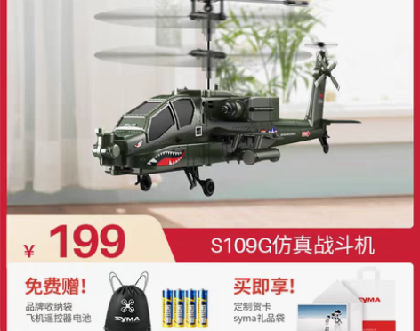 转卖【双12价】syma司马S109G遥控...