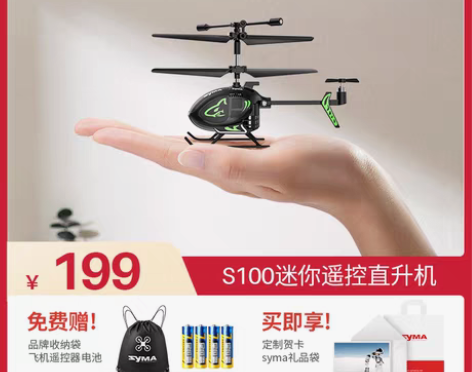 转卖syma司马S100迷你遥控飞机儿童直...