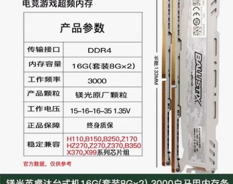 转卖CRUCIAL镁光英睿达8G×2DDR...