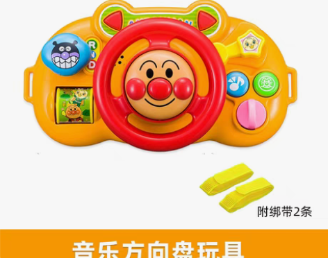 转卖日本面包超人方向盘玩具早教模拟驾驶声光...