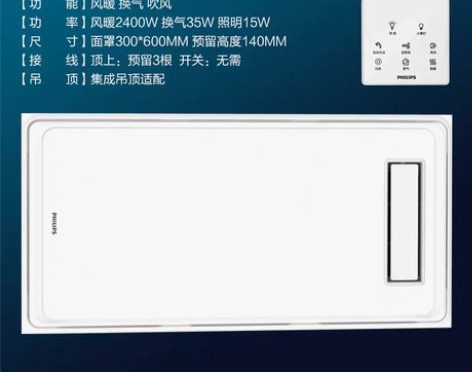 转卖飞利浦智睿M1风暖浴霸取暖家用排气扇一...
