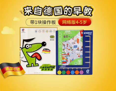 转卖逻辑狗早教玩具第二阶段4-5岁网络版幼...