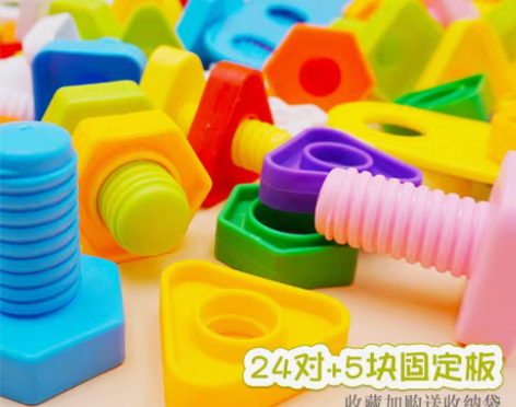 转卖玩具积木拼装宝宝拧扭组装儿童动手能力益...