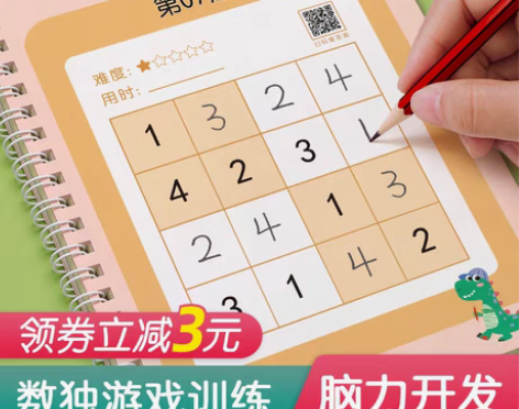 转卖数独数学思维儿童入门四六九宫格专注力训...