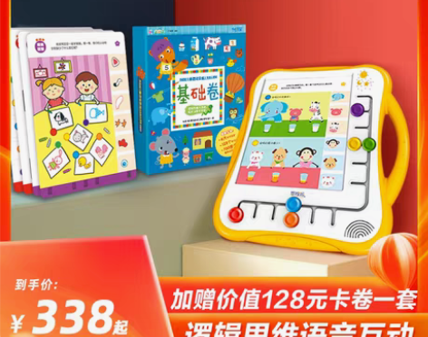 转卖易读宝早教益智+思维派+有声逻辑思维早...
