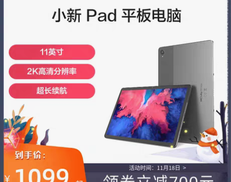 转卖【爆款平板】联想平板电脑小新Pad 1...