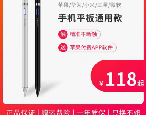 转卖MHMO电容笔ipad触控笔小新pad...