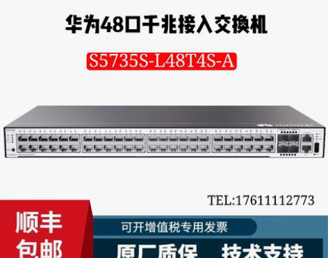 转卖Huawei/华为 交换机 感兴趣的话...