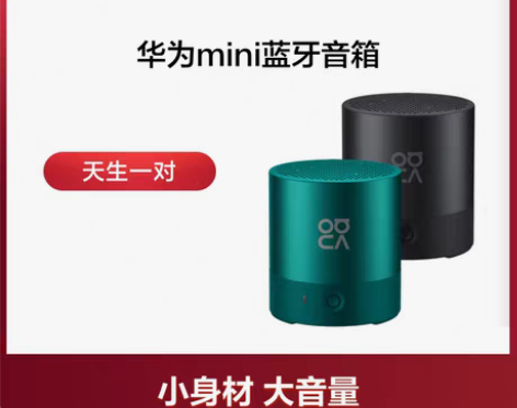 转卖Huawei华为mini蓝牙音箱nov...
