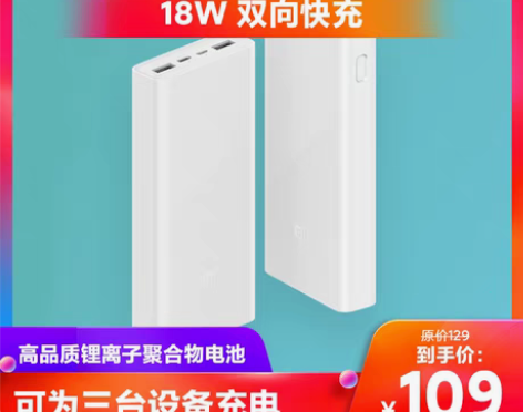 转卖【国庆价】小米充电宝20000毫安大容...