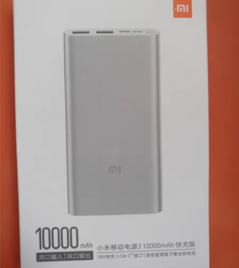 包邮全新未拆封，小米移动电源3，10000...