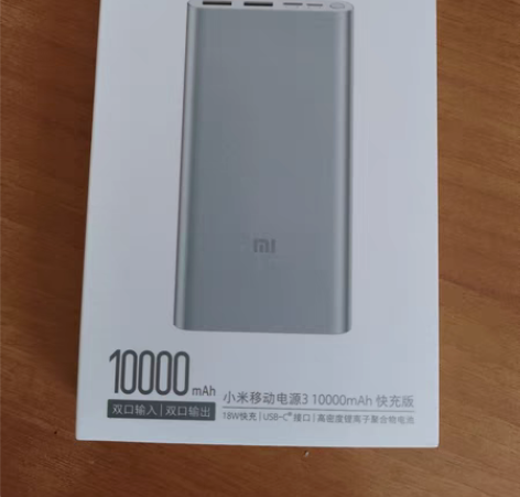 小米移动电源3 正品，全新印有公司logo...