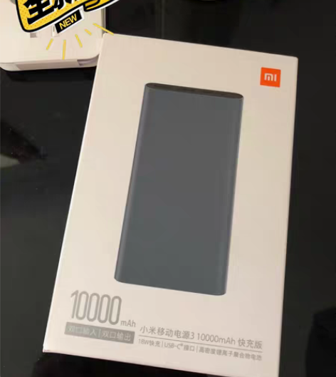 全新 小米移动电源3 10000mAh快充...
