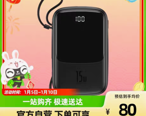 转卖倍思充电宝10000毫安小巧便携自带线...