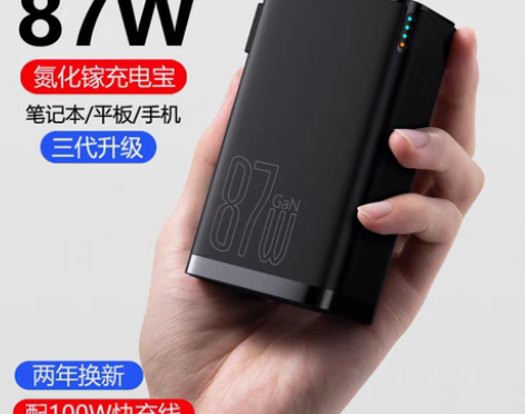 转卖倍思87W氮化镓充电宝快充充电宝二合一...
