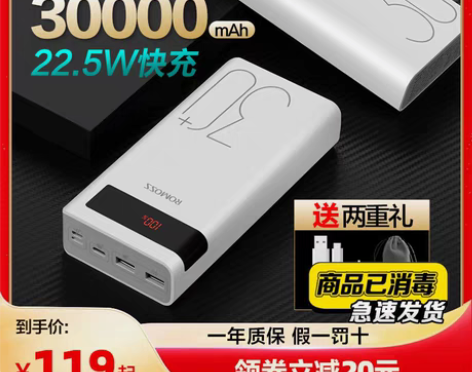 转卖罗马仕充电宝20000m毫安mah大容...