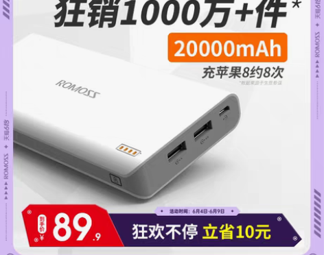 转卖Romoss罗马仕充电宝20000M毫...