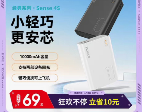 转卖ROMOSS罗马仕10000毫安大容量...