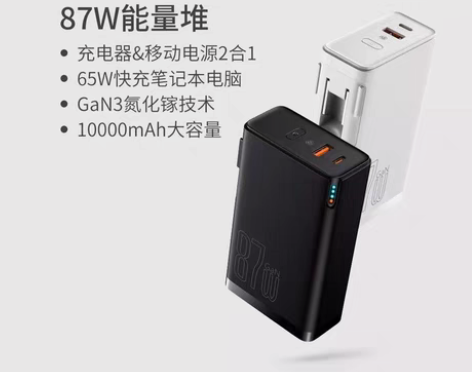 包邮倍思87W能量堆氮化镓2合1充电宝充电...