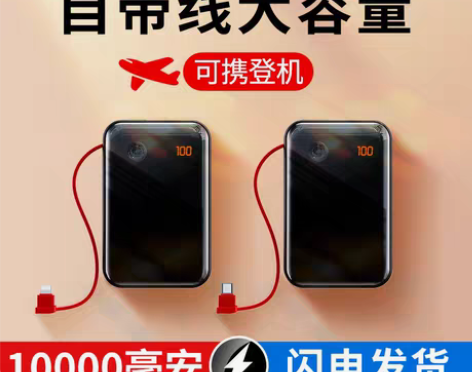 转卖充电宝10000毫安小巧自带线便携迷你...