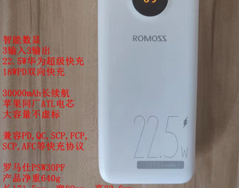 转卖罗马仕30000充电宝移动电源22.5...