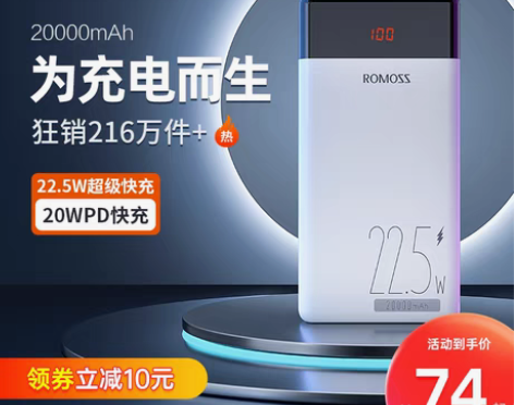 转卖【开学价】罗马仕充电宝20000毫安超...