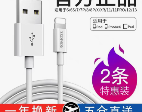 转卖罗马仕iPhone13苹果数据线20W...