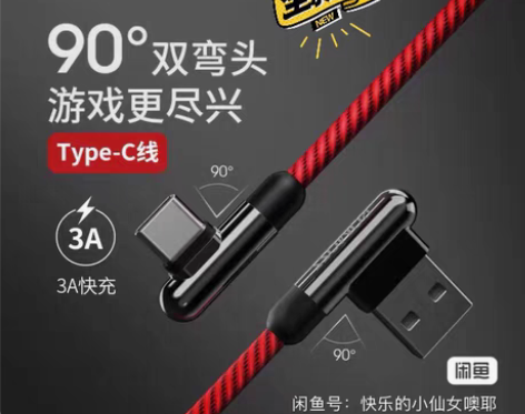 包邮全新正品！罗马仕 type-c数据线 ...