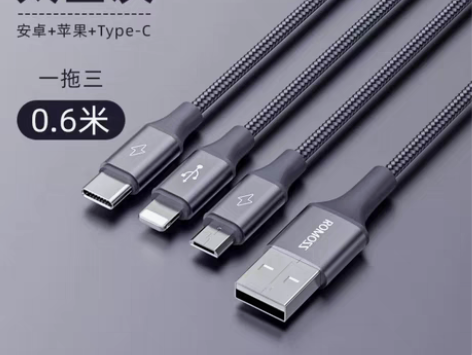 包邮罗马仕数据线三合一66W 全新（单条装...
