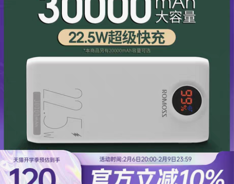 转卖罗马仕30000毫安时充电宝大容量双向...