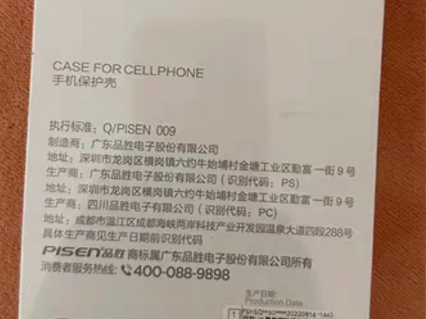 包邮??品胜【德国拜耳】iPhone14P...
