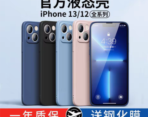 转卖【狂欢价】品胜iPhone13手机壳新...